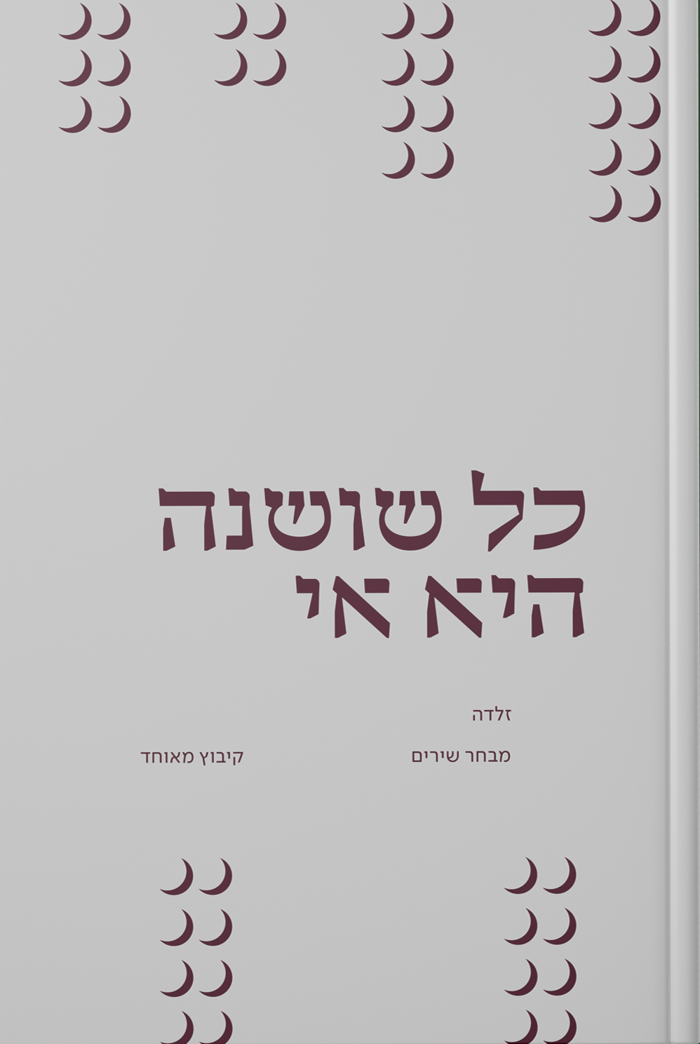 הספרייה — עטיפה