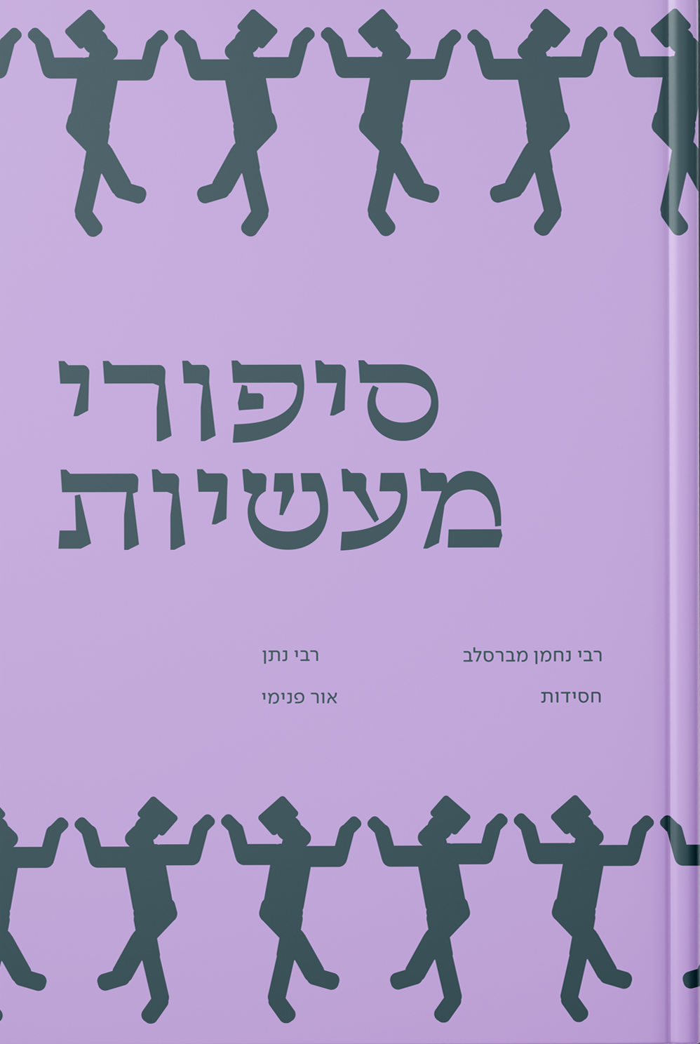 הספרייה — עטיפה