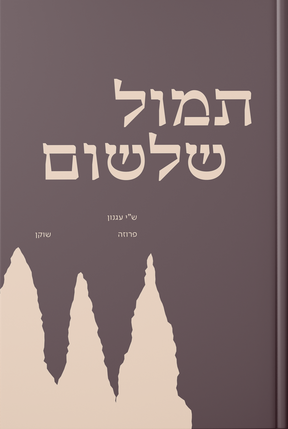 הספרייה — עטיפה