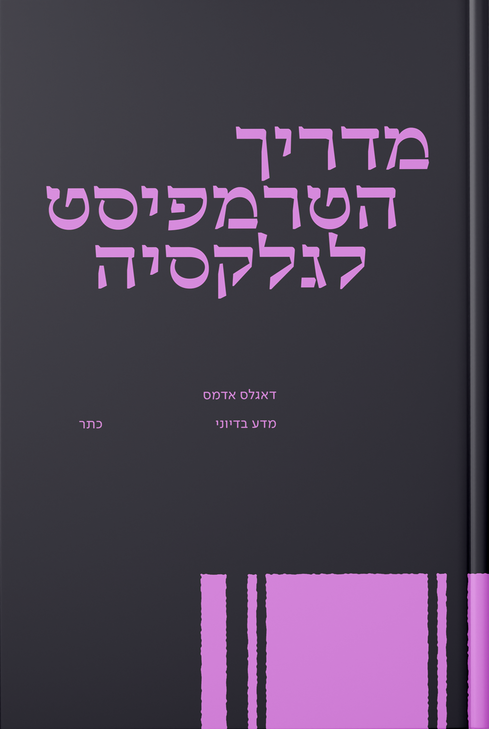 הספרייה — עטיפה
