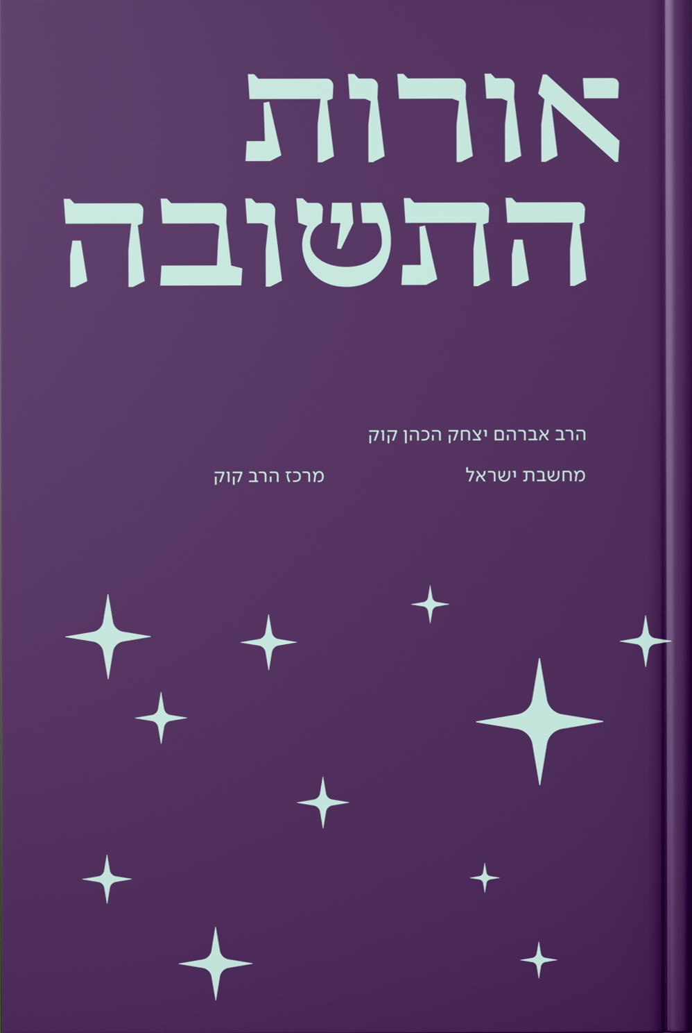 הספרייה — עטיפה