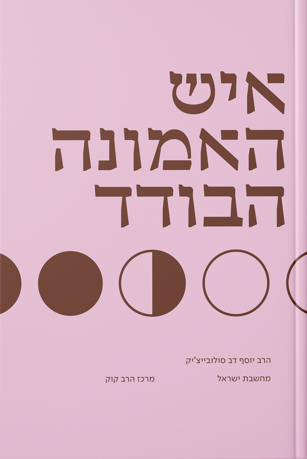 הספרייה — עטיפה