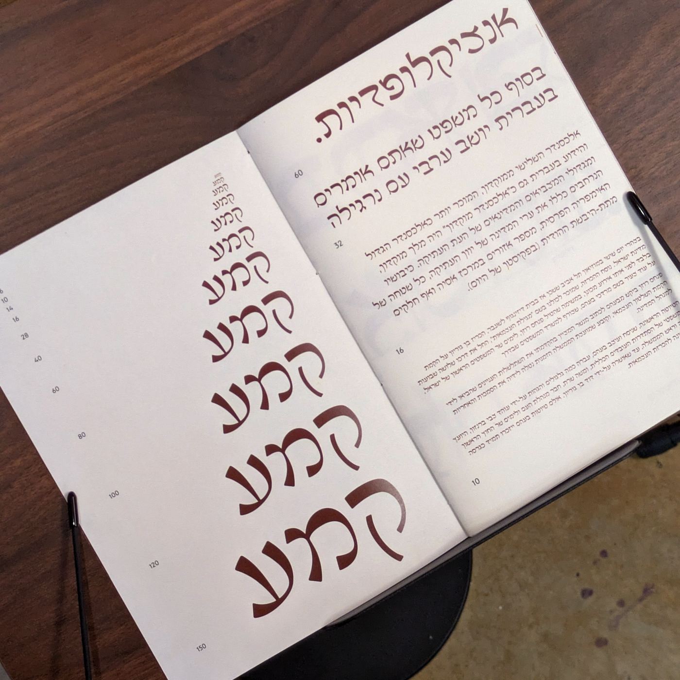 ספר הספסימן - סולם גדלים וטקסט רץ